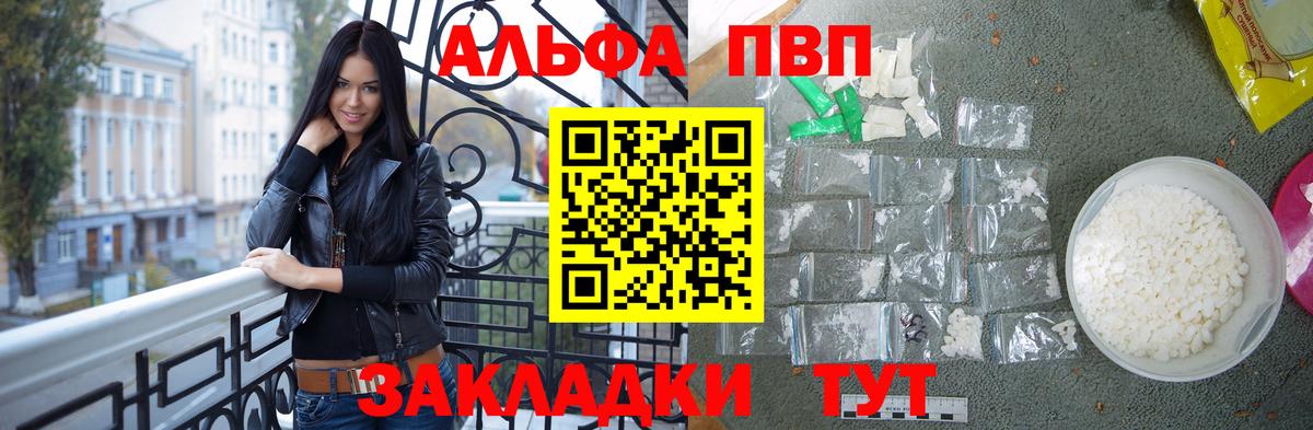 Алейск  Alpha PVP  Вход с VPN  A PVP мука  А ПВП Crystall 