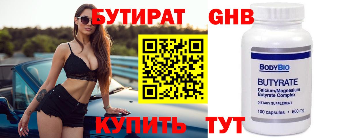 БУТИРАТ оксибутират  БУТИРАТ  Алейск  Вход с VPN 