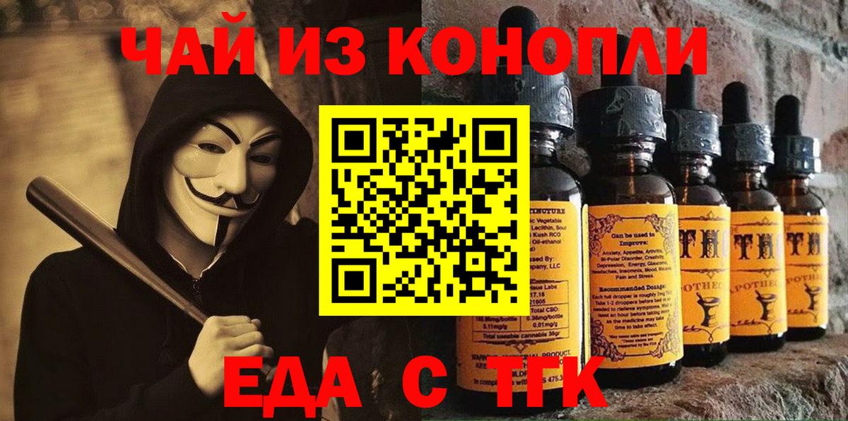 Еда ТГК марихуана  Вход с VPN  Алейск 