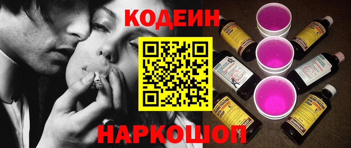 Алейск  Кодеин напиток Lean (лин)  Вход с VPN 