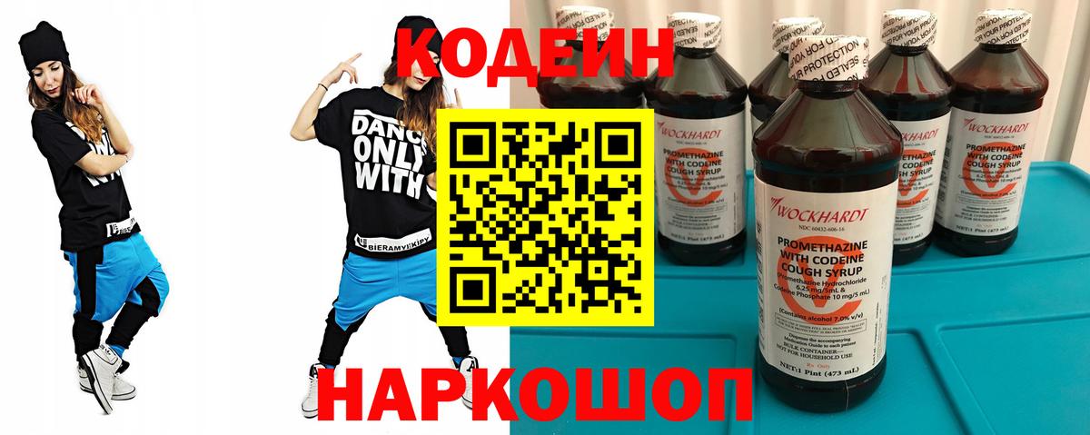 Кодеиновый сироп Lean напиток Lean (лин) Алейск