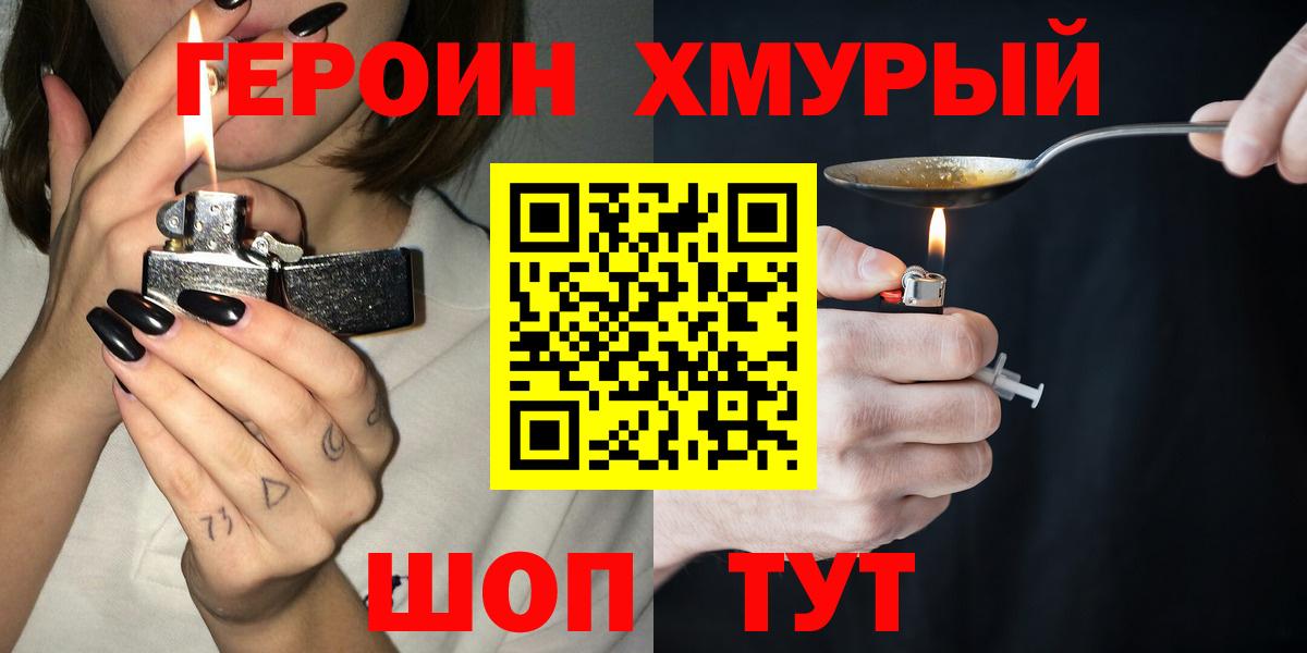 Героин белый  Вход с VPN  Алейск 